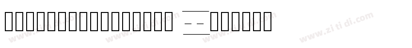 FZHuaSiKeXianTiS Bol字体转换